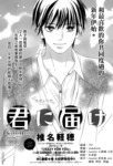 好想告诉你漫画第77话