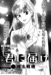 好想告诉你漫画第78话