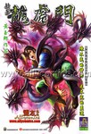 新著龙虎门漫画第674卷