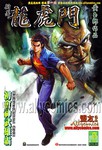 新著龙虎门漫画第676卷