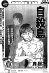 自杀岛漫画第96话