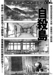 自杀岛漫画第97话