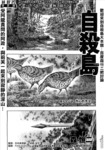 自杀岛漫画第98话