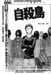 自杀岛漫画第99话