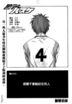 黑子的篮球漫画第212话
