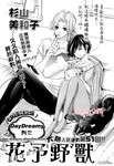 花予野兽漫画第51话