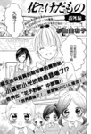 花予野兽漫画外传：第5话 