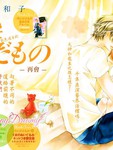 花予野兽漫画外传：第6话 