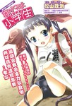 我的老婆是小学生漫画第4话